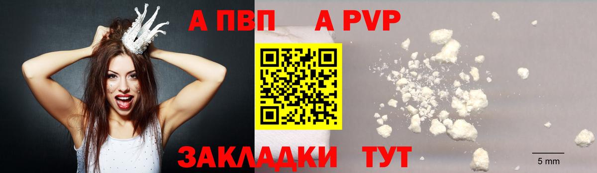 Альфа ПВП Crystall  Вход с VPN  Благовещенск  Alpha-PVP кристаллы  Alpha PVP Соль 