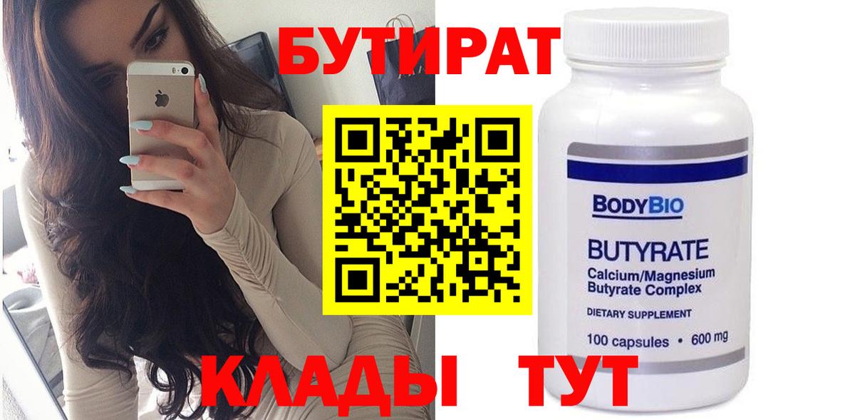 Бутират оксана Благовещенск