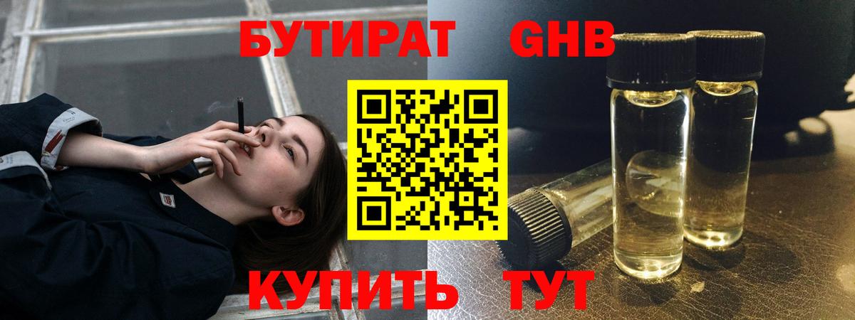 Благовещенск  Бутират бутик  Вход с VPN 