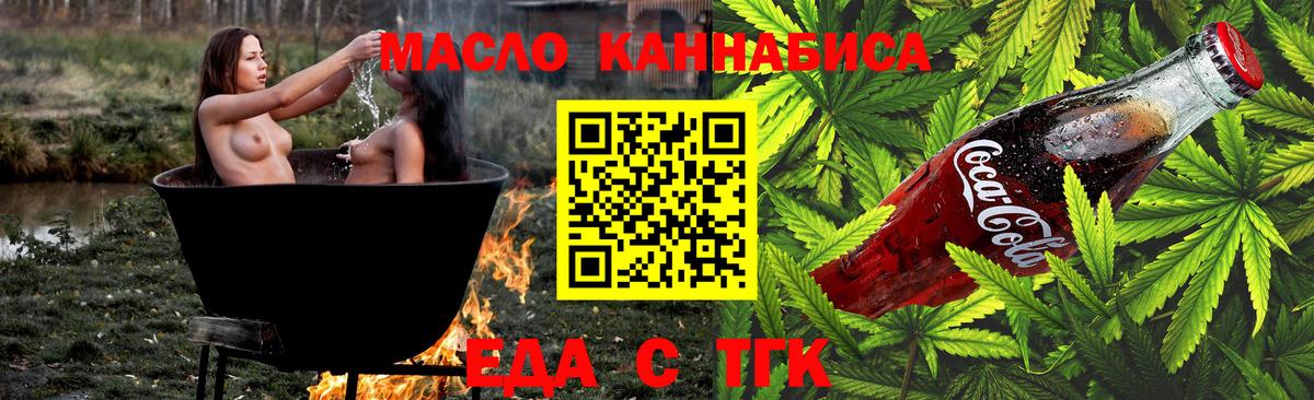 Благовещенск  Еда ТГК конопля  Вход с VPN 