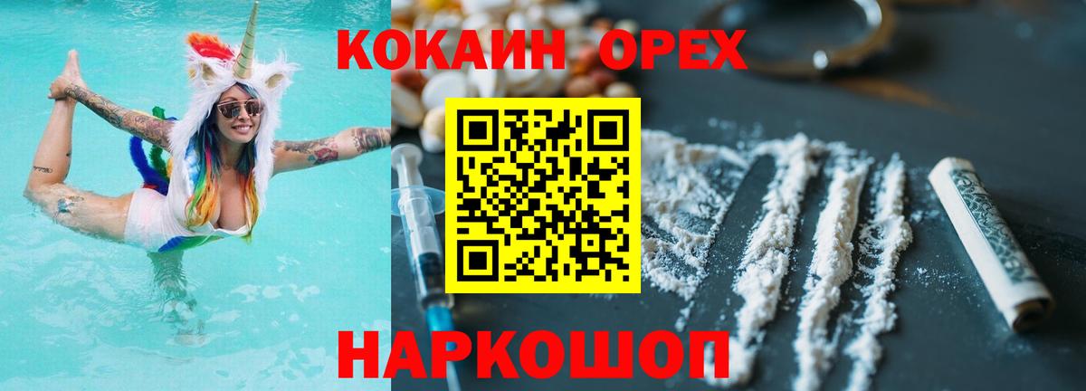 КОКАИН 99%  Вход с VPN  Благовещенск  COCAIN 98% 