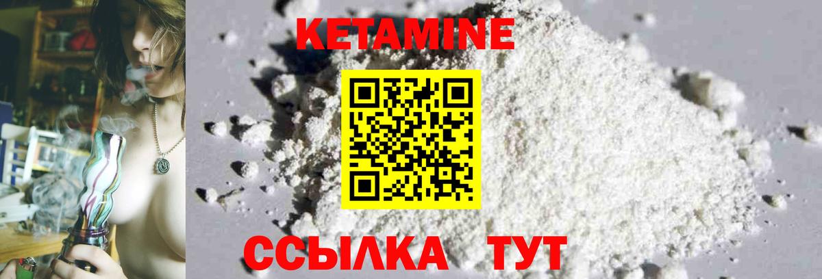 КЕТАМИН VHQ Благовещенск