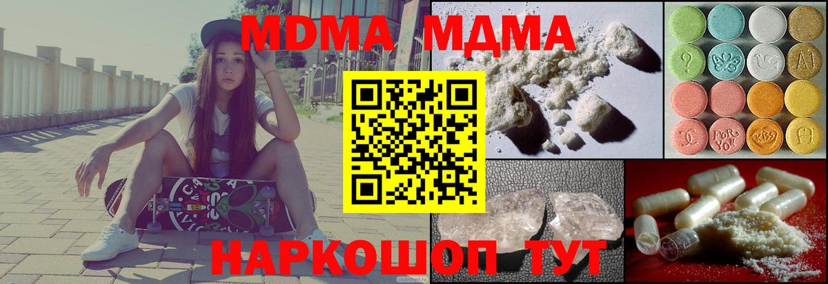 МДМА кристаллы  MDMA  Благовещенск  МДМА VHQ  Вход с VPN 