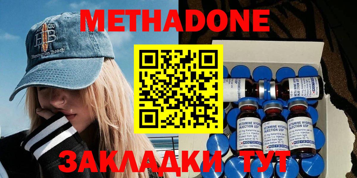 Благовещенск  МЕТАДОН белоснежный  Метадон белоснежный  Вход с VPN 