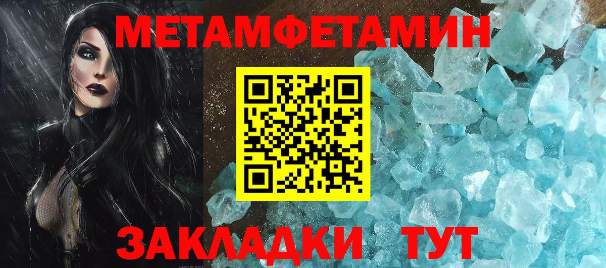 МЕТАМФЕТАМИН пудра Благовещенск