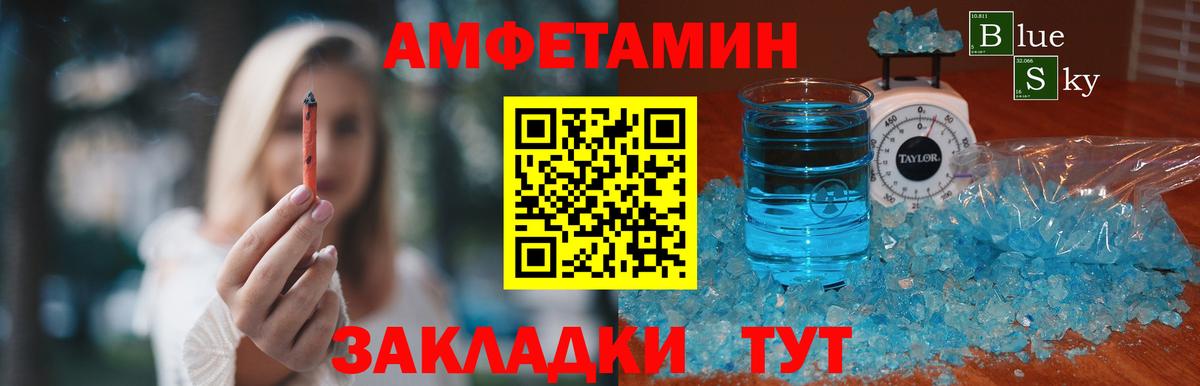 Метамфетамин мет  Вход с VPN  Благовещенск 