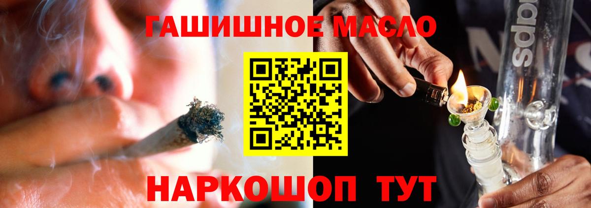ТГК гашишное масло Благовещенск